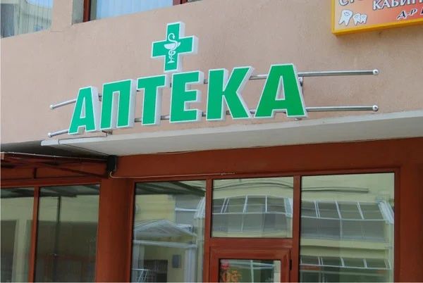 Вывеска. Наружная реклама