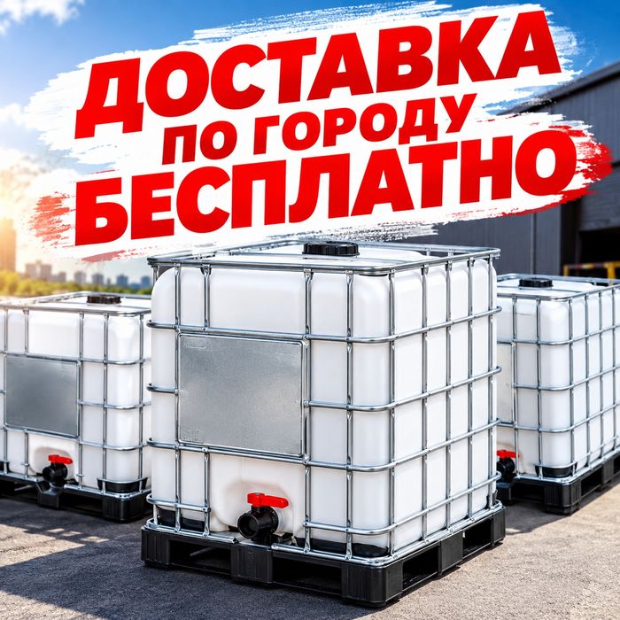 Еврокуб. Ёмкость. Бочка.