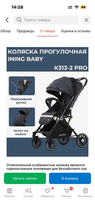 Продам детскую прогулочную коляску Ining baby