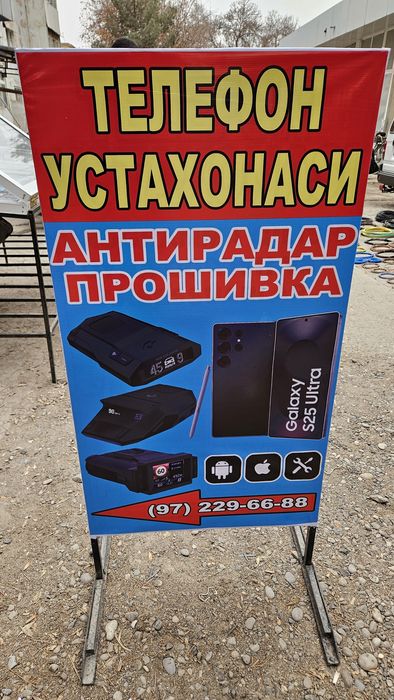 Телефон Устахона Антирадар Прошифка