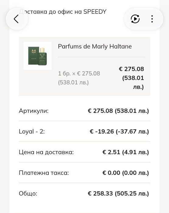 PDM Haltaneзакупен от Елинор
