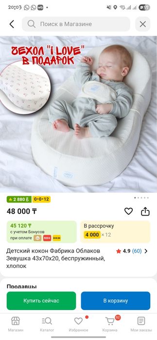 Кокон Зевушка 2 за 30000