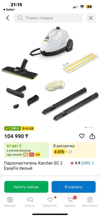 Пароочиститель Karcher SC2 Easy Fix