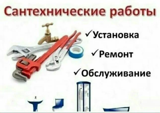 Услуги сантехника 24 часа