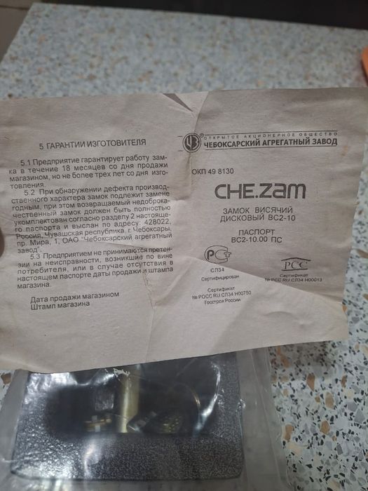 Замок навесной гаражный