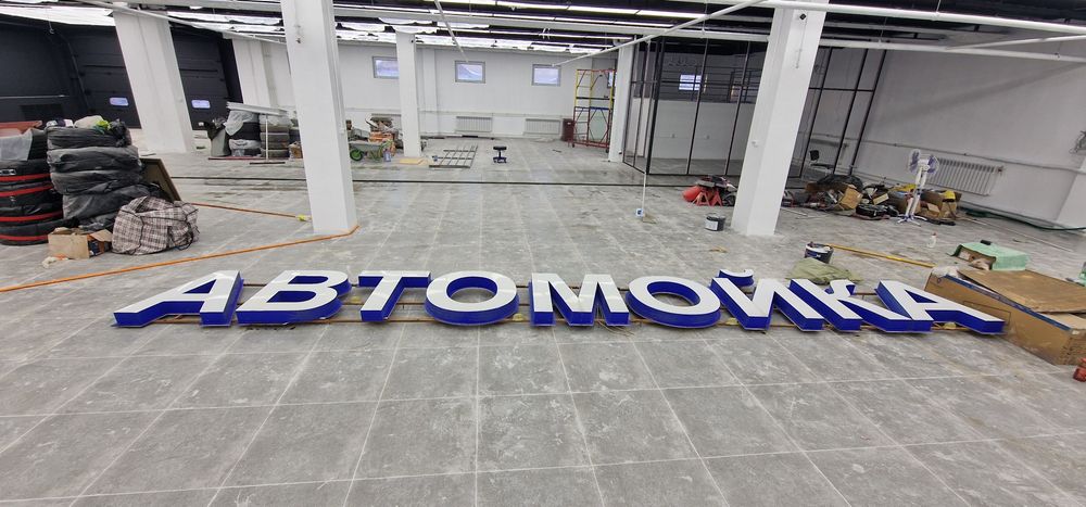 Продам вывеску автомойка