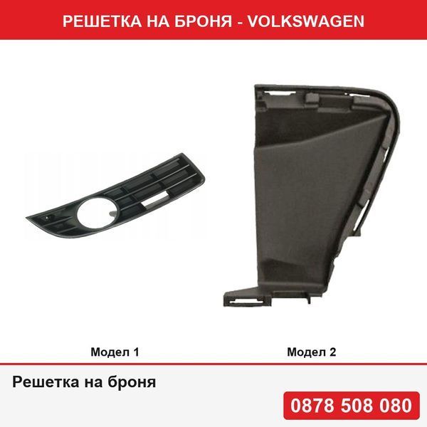 Решетка на броня за Volkswagen Passat (B6 (3c)), 01.2005-07.2010 , Golf 7 (5k) GTI 10.2012-2017