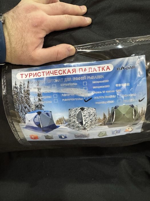 Палатка автомат для зимней рыбалки