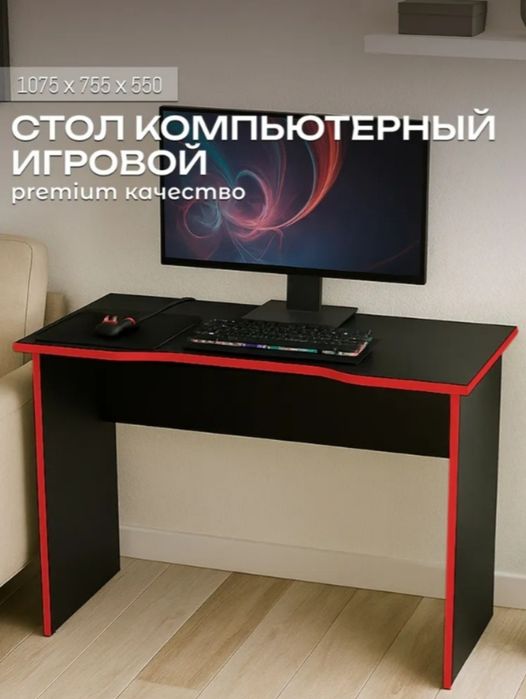 Игровой компьютерный стол
