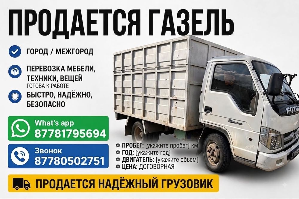 Продам газел фотон есть обмен