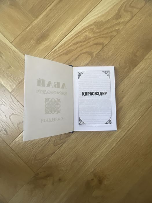 Книга на казахском языке