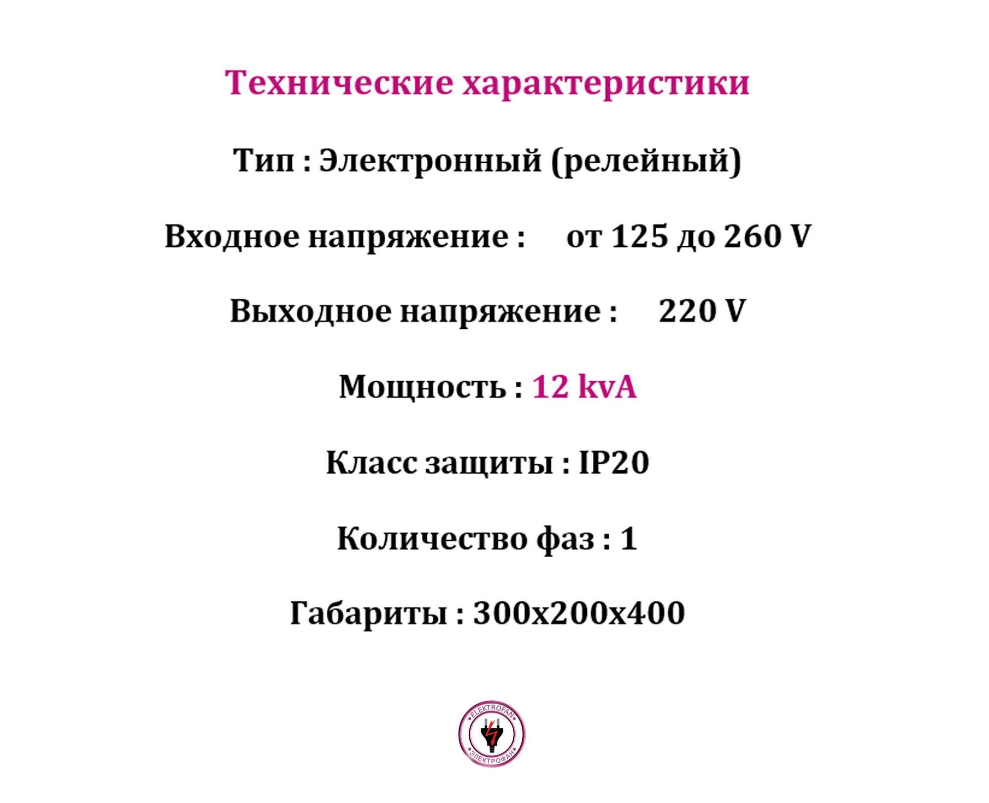 Стабилизатор напряжения 12 kvA: 3 000 000 сум - Прочая техника для дома  Ташкент на Olx