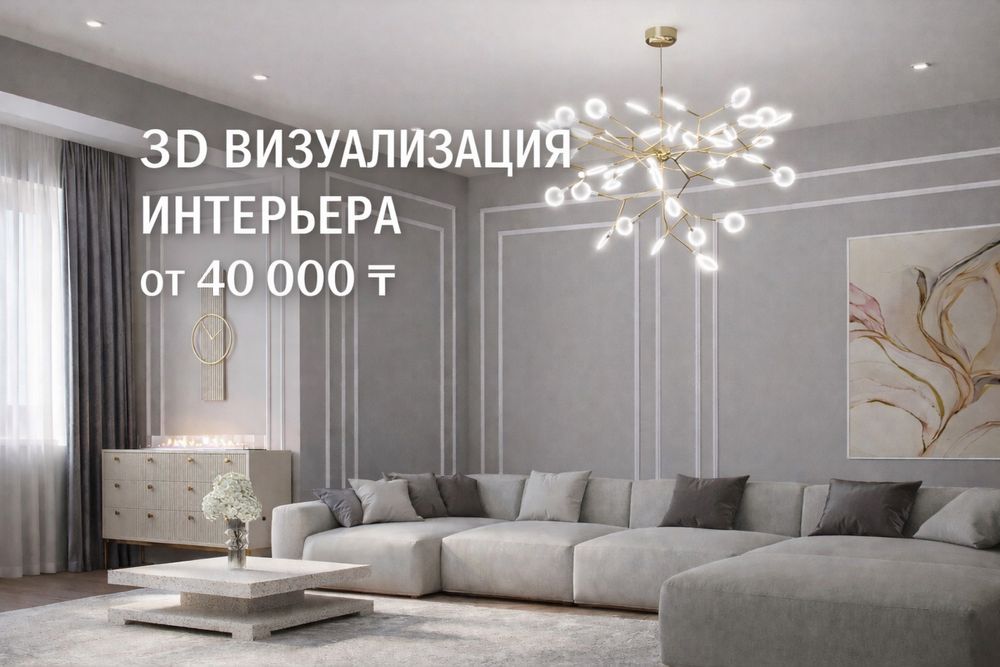 3D визуализация интерьера. Быстро и качественно