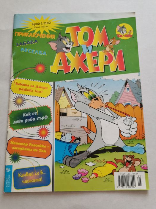 Том и Джери комикс - от 2002г