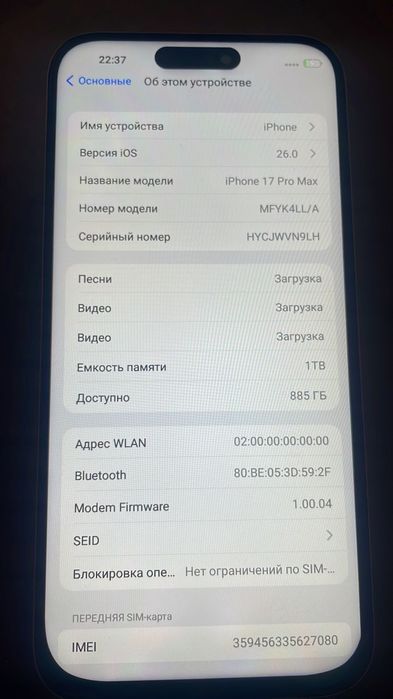 Айфон 17 про мах сатылады