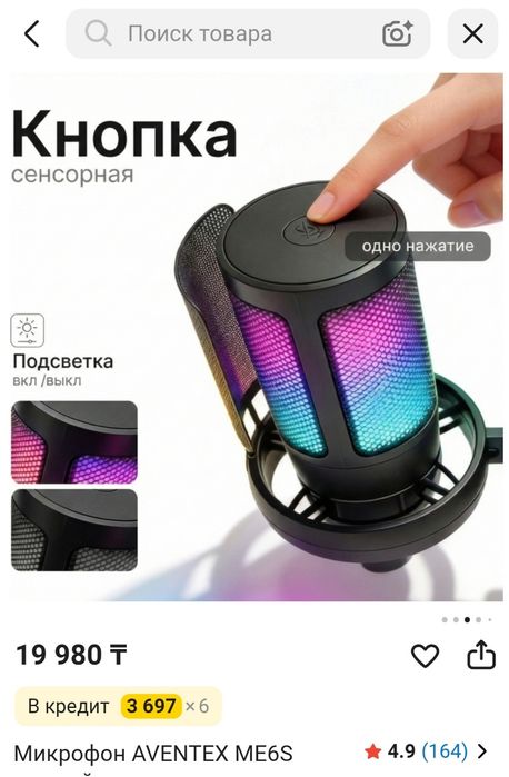 Микрофон игровой с кронштейном