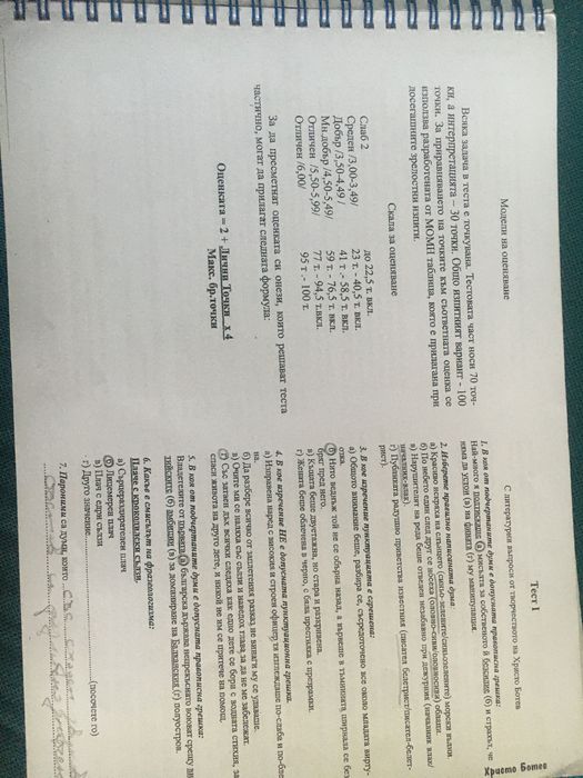 Тестове по български език и литература