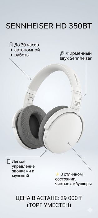 наушники Sennheiser HD 350BT