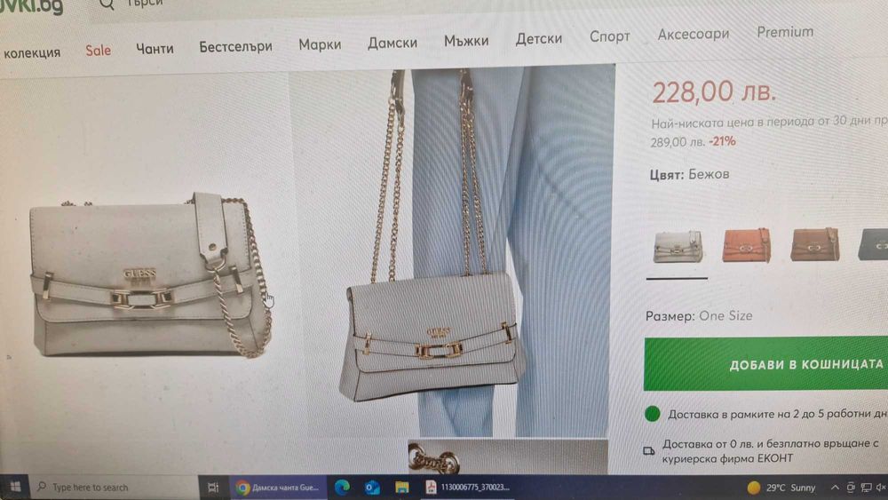 Нова Бяла чанта Guess - 199 лв.