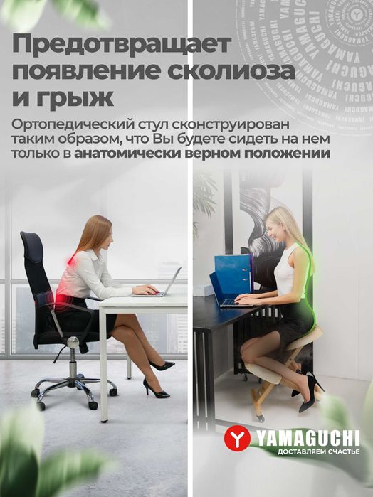 Ортопедический стул Yamaguchi Zero