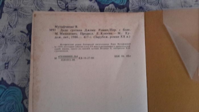 Дело султана Джема