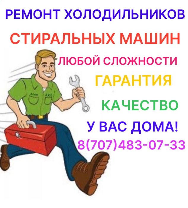 Ремонт холодильников