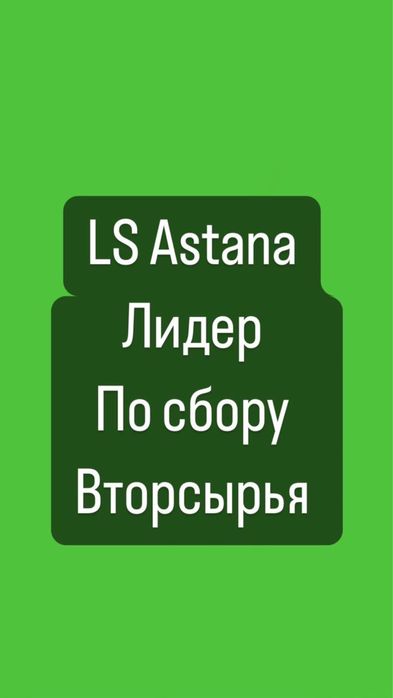 Кабылдау картон макулатура пластик жб вторсырье