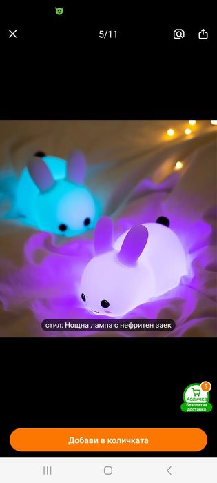 Нощна лампа заек