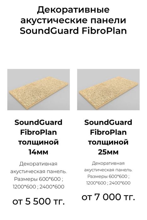 Декоративные акустические панели