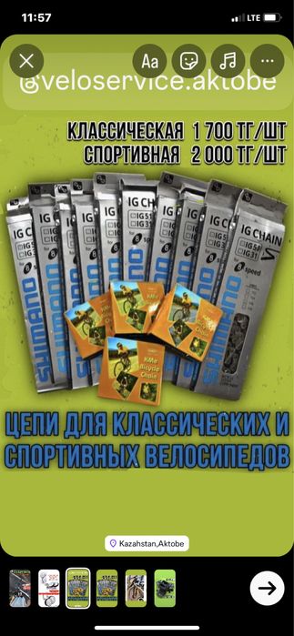 Велозапчасть