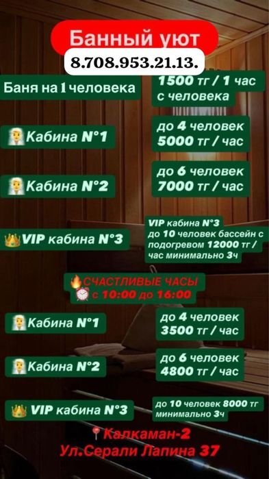 Банный уют на Лапина 37