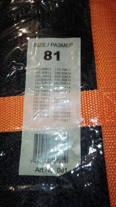 Текстилни вериги за сняг