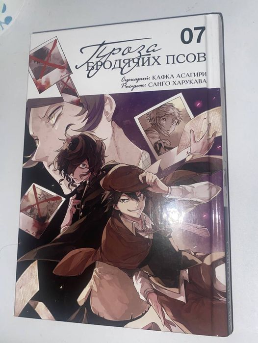 Бродячие псы манга