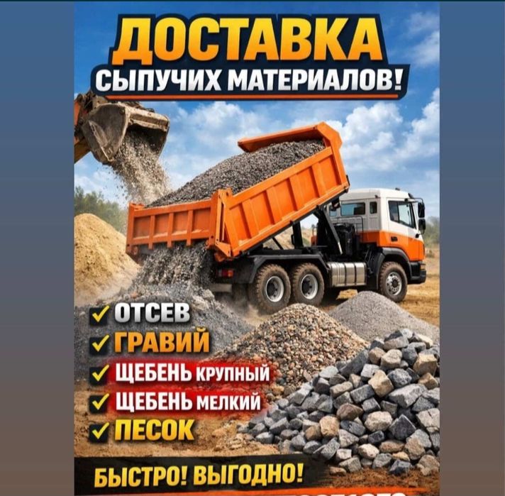 Песок балласт щебень отсев галька перегной