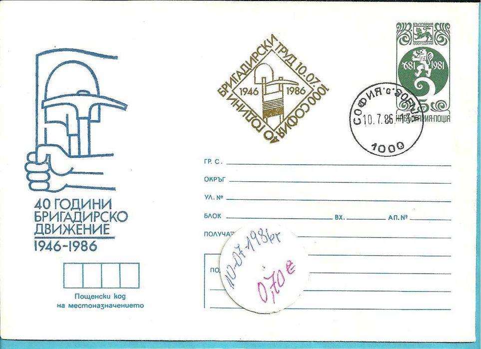 ПОЩЕНСКИ ПЛИК - юбилейни , България , и чужди- м/ у 1963 - 89 год.