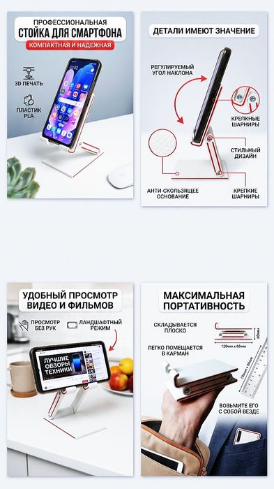 Стойка для Телефона