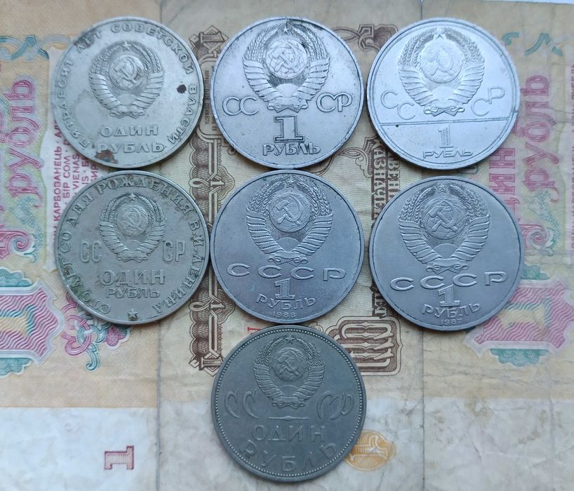 Монети 1 рубль на СССР 7 бр
