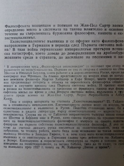 Екзистенциализмът на Жан Пол Сартр
