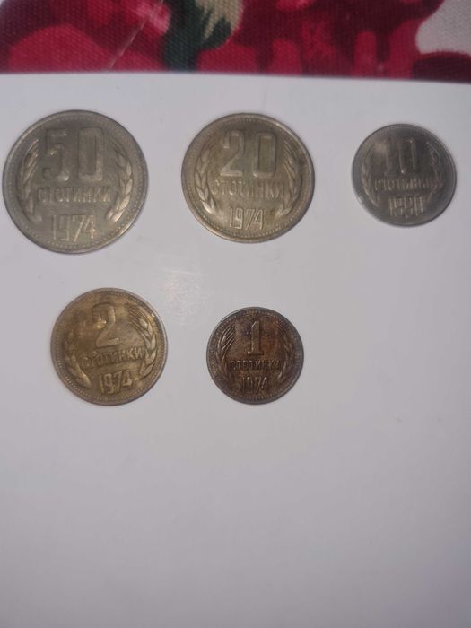 Продавам стари български монети от 1974 г