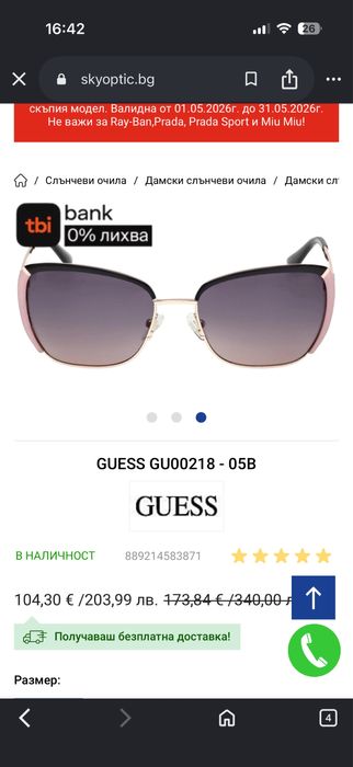 Дамски Очила Guess