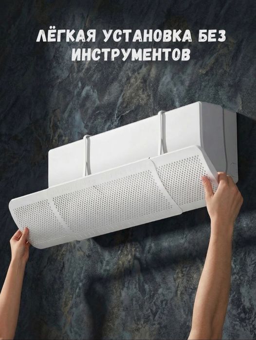 Универсальный дефлектор для кондиционера 9–24.