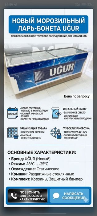 Ugur морозильник Турция 2 метра