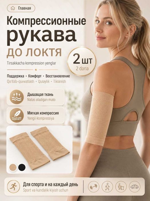 Компрессионные рукава для рук, для спорта, и поддержки мышц, 2 шт