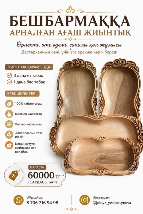Бешбармаққа арналған астау жиынтық