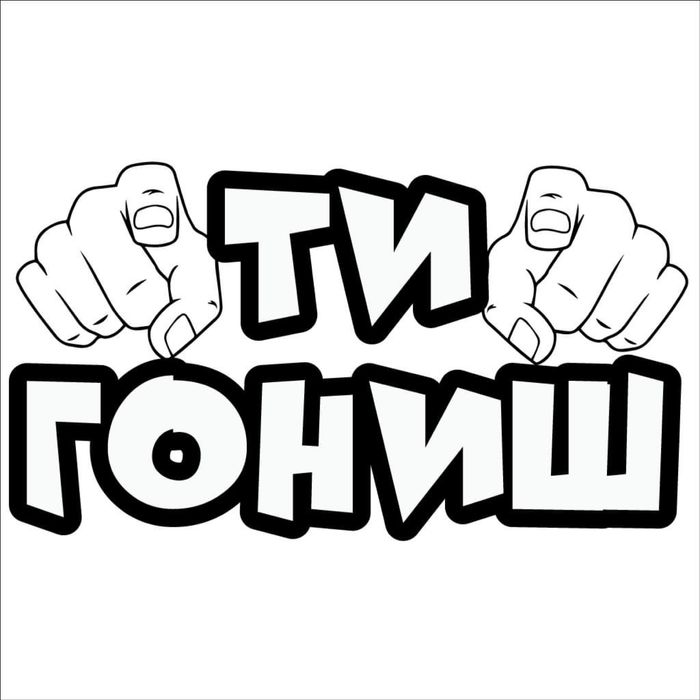 Стикери за Кола