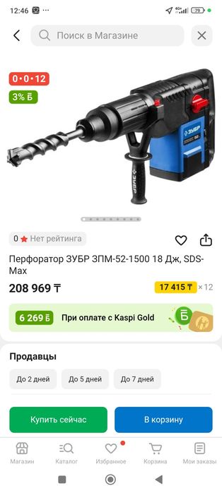 Перфоратор новый