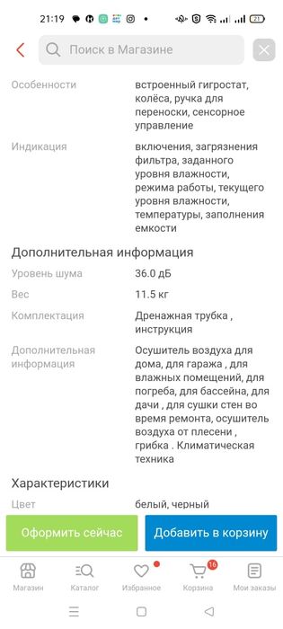 Осушитель воздуха.