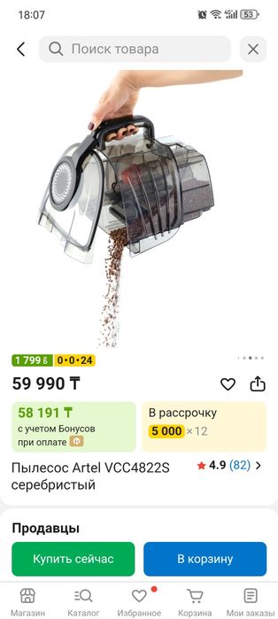 Продам пылесос artel