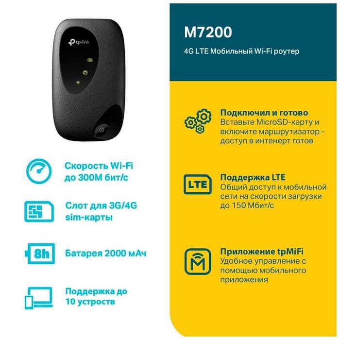 TP-Link M7000 4G LTE мобильный Wi-Fi роутер. Есть доставка