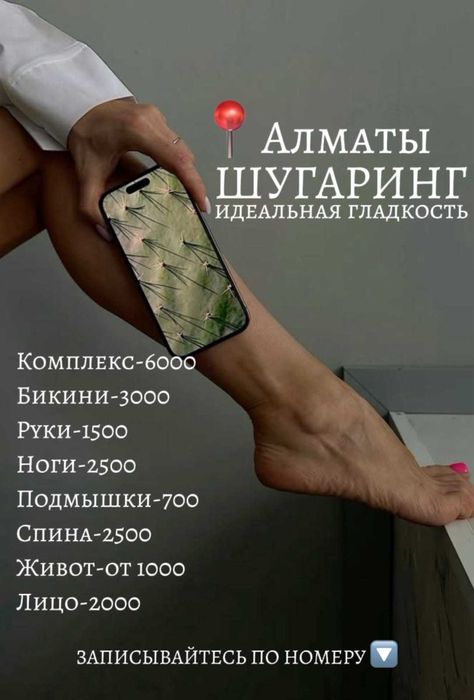Шугаринг и массаж на дому